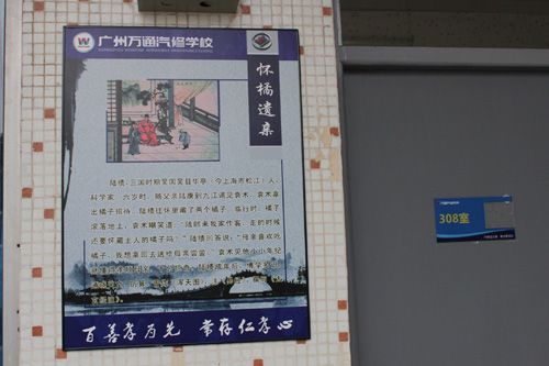 贴在宿舍走廊上的二十四孝