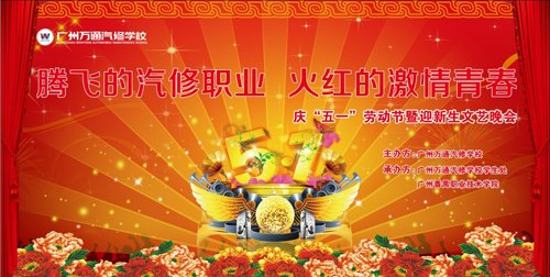 五一文艺晚会海报