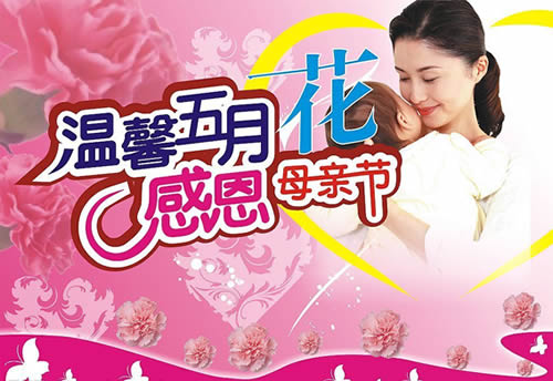 感恩母亲节