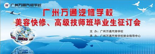 广州万通毕业生征订会即将举行 