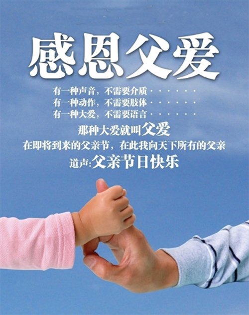 大声说出对父亲的爱