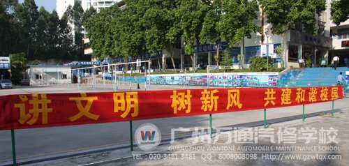 “讲文明，树新风，共建和谐校园横幅”