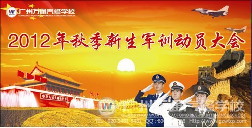 新生军训秋季动员大会