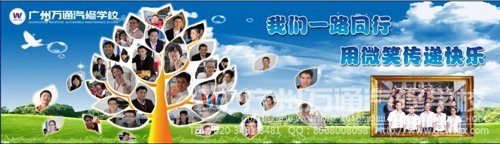 万通教师，工作着，并快乐着
