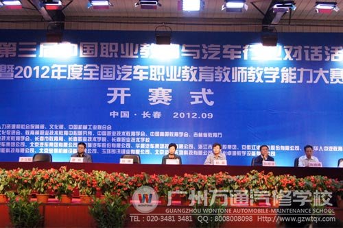全国汽车职业技术大赛开幕式现场