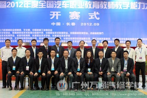 万通汽修教育参赛教师合影留念