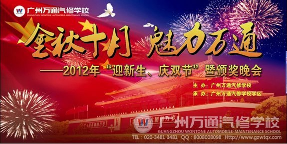 金秋十月 魅力万通