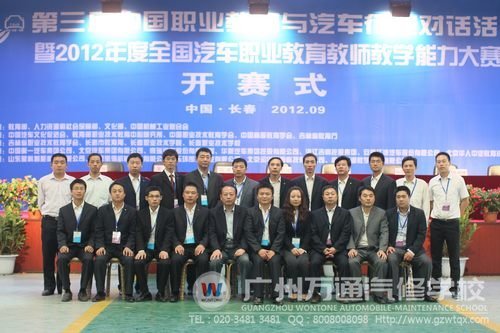 万通汽修教育参赛老师