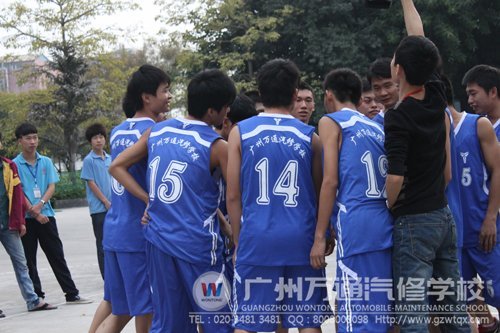 广州万通汽修学校举行篮球联谊赛