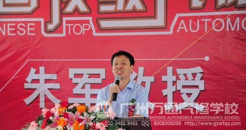 汽修行家朱军教授受聘万通汽修教育签约仪式即将举行