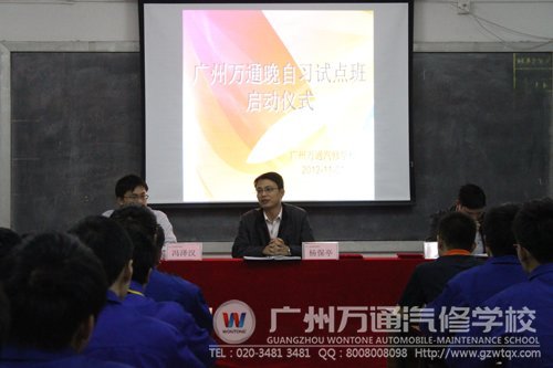 广州万通晚自习试点班