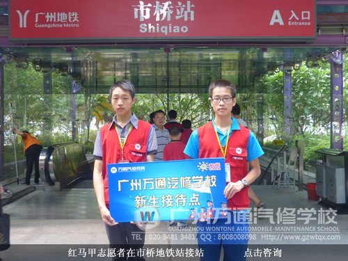 红马甲志愿者在市桥地铁站接站