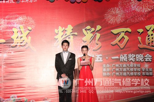 晚会主持人