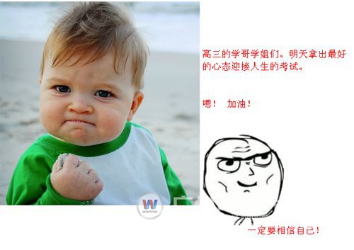 高考学子加油