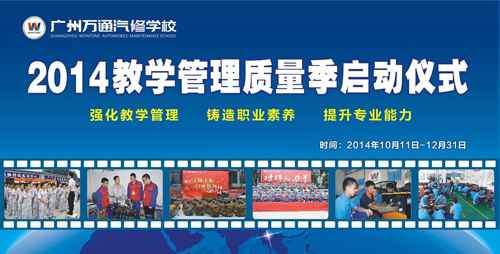 广州万通教学质量季即将开幕