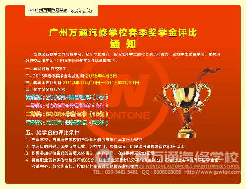 广州万通奖学金即将颁发