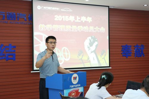 教学质量季开幕式上，广州万通汽修学校校长发表讲话