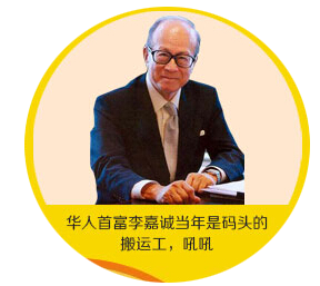 李嘉诚