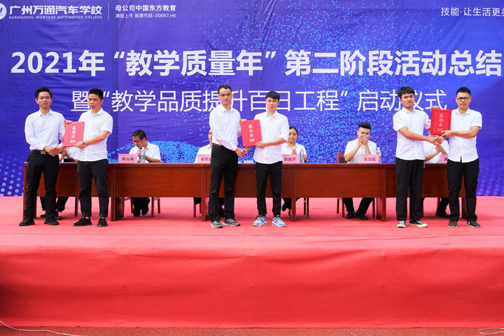 教学质量季启动仪式