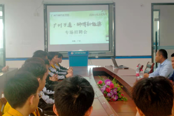 狮博新能源专场招聘会
