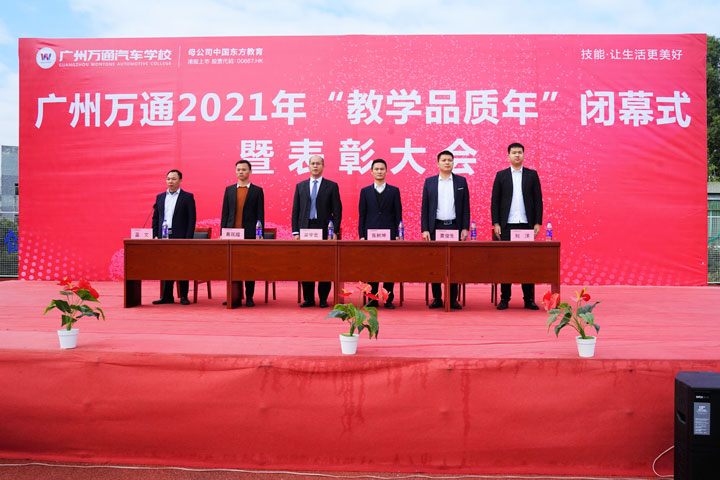 “教学品质年”闭幕式