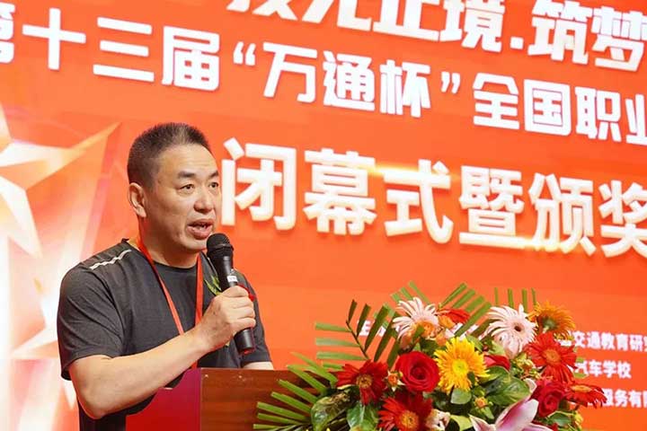 “万通杯”全国职业技能大赛圆满落幕