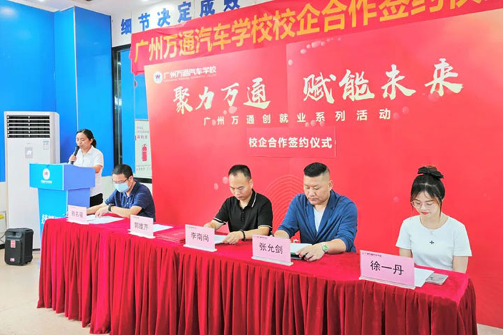 广州万通与广州瑞集顺利举行产教融合签约仪式